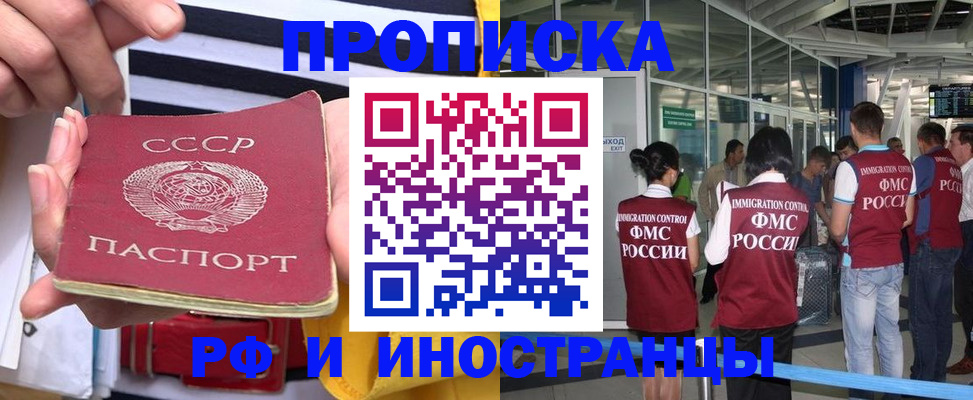 прописка 2025 в Кинешме
