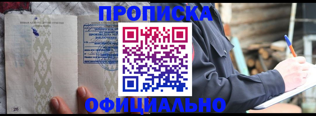 прописка паспорт в Кинешме