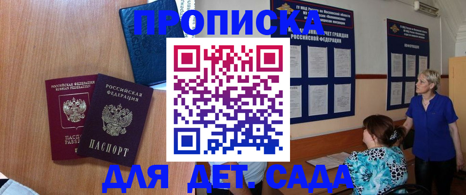 регистрация для дет. сада в Кинешме