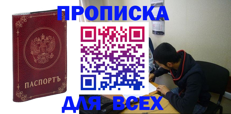 прописка ребенка в Кинешме